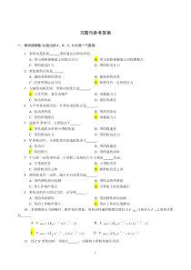 带链传动习题与参考答案