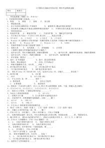 计算机在金融业中的应用期末考试模拟试题