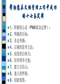 帮助您在文档管理工作中成功