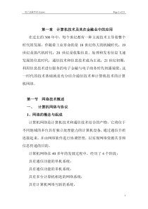 计算机技术及其在金融业中的应用