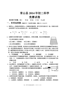 常山县2014年初二科学竞赛试卷及答案