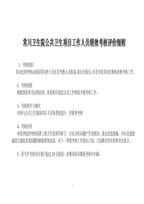 常川卫生院工作人员绩效考核实施方案