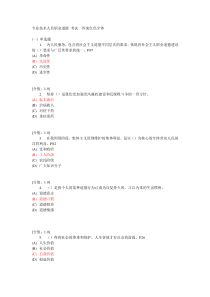 常州专业技术人员职业道德试题答案