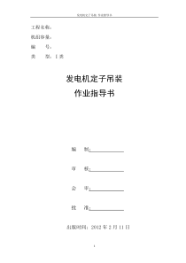 常州中天钢铁-发电机定子吊装方案