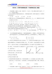 常州市二中教学调研测试高一年级物理试卷人教版(附答案)