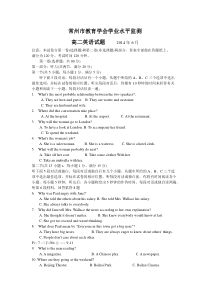 常州市教育学会学业水平监测高二英语试题20140626Thurs