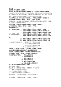 学前教育原理复习资料考试向