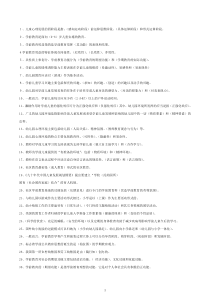 学前教育学复习答题4-3