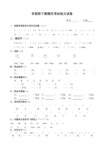 学前班拼音试卷