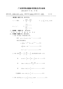 常微分方程参考答案A