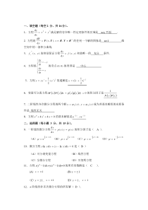 常微分方程期末试题答案