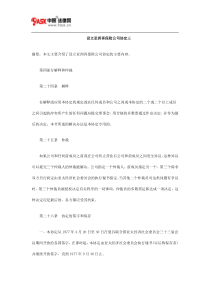 设立亚洲再保险公司协定三