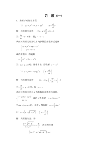 常微分方程第4章答案