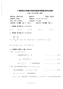 常微分方程试卷(A)参考答案及评分标准