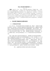 评述上市商业银行再融资狂潮