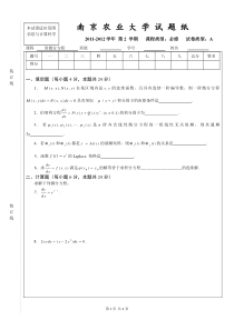 常微分方程试题A