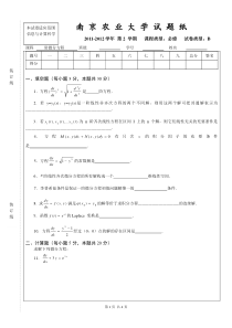 常微分方程试题B