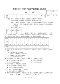 常德市2007年初中毕业生学业考试试卷及答案