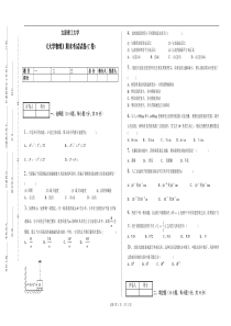 学年二学期大学物理期末考试试卷(C卷)