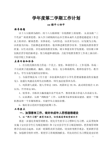 学年度第二学期xx镇中心初中工作计划