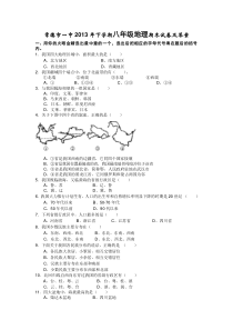 常德市一中2013年下学期八年级地理期末试卷及答案