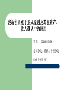 常新,浅析实质重于形式原则及其在资产收入确认中的应用