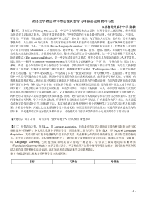 学得法和习得法在英语学习中综合运用