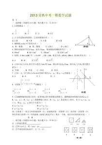 常熟中考一模数学试题