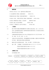 常减压管道化学清洗方案0版