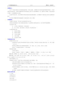 常用不锈钢基础知识