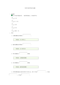 常用中医护理技术试题