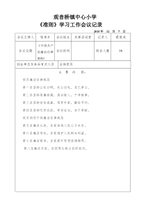 学条例和准则作会议记录