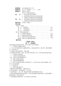 常用护理技术教案-药物过敏试验法