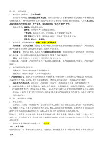 西南财经大学期末学保险复习资料