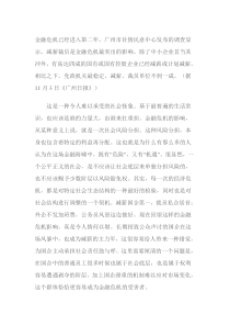 谁把金融危机影响甩给了底层群体