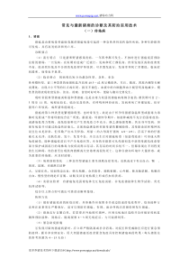 常见与最新猪病的诊断及其防治实用技术