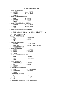 常见传染病的控制试题汇总[1]