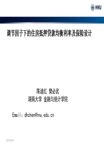 调节因子下的住房抵押贷款均衡利率及保险设计