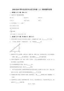 2018-2019学年北京市丰台区五年级(上)期末数学试卷