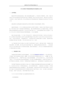 贝尔信银行智能视频监控系统解决方案