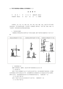 常见气体的制备与收集高三化学实验复习(二)