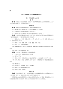 财产一切险保险方案具体条款措辞