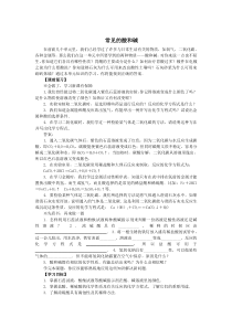 常见的酸和碱教学案