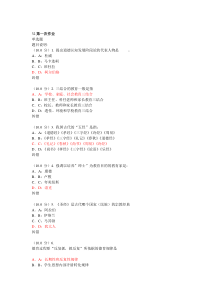 学校德育1-4答案全