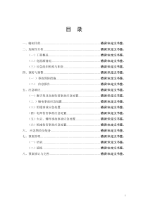 常见项目安全生产事故应急预案范本doc