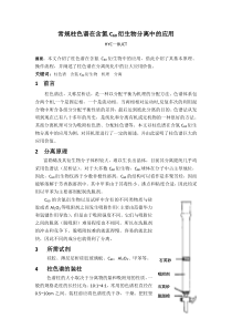 常规柱色谱在含氮C60衍生物分离中的应用