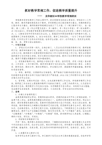 学校教师常规教学培训