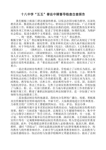 学校普法依法治校汇报材料