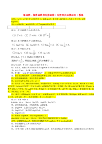 幂函数指数函数和对数函数_对数及其运算法则_教案