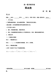 幂函数教学案